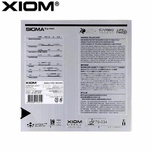 XIOM骄猛SIGMA2 PRO西格玛3二代三代专业版内能反胶套胶 正品行货 商品图1