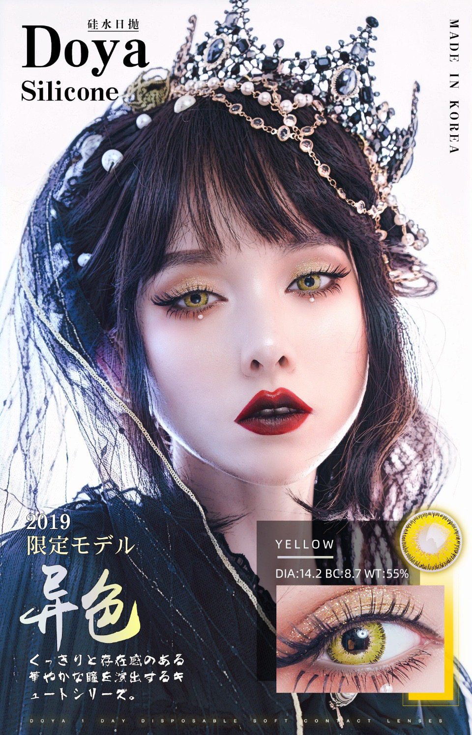 doya cos异色 全网首款显色日抛 硅水凝胶 - 品牌美瞳专营店