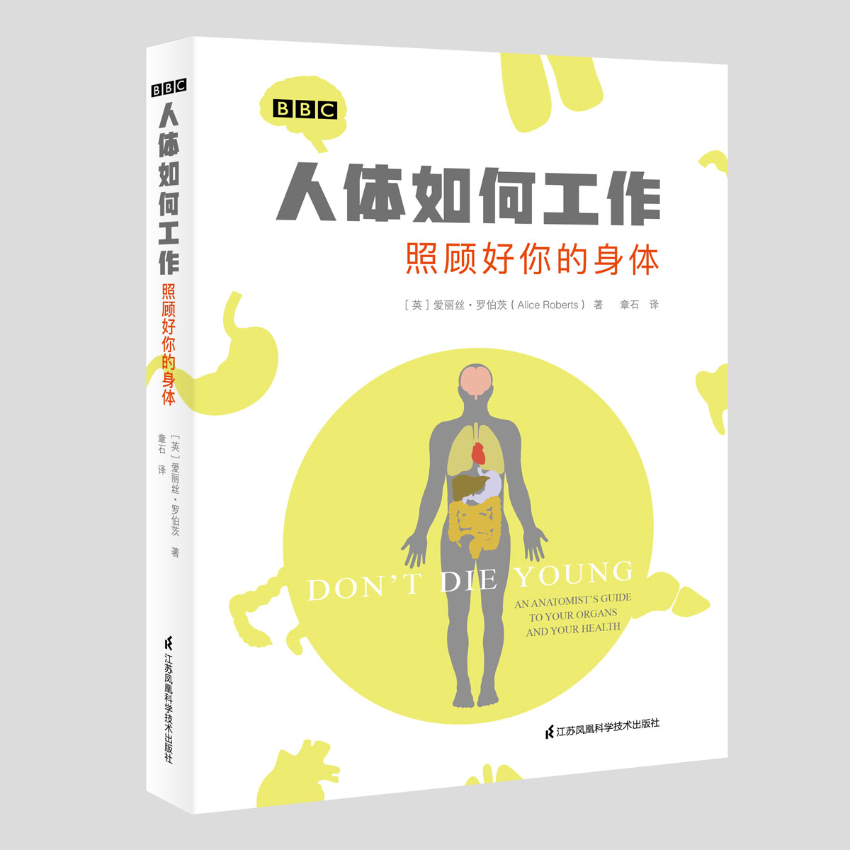 《BBC人体如何工作：照顾好你的身体》