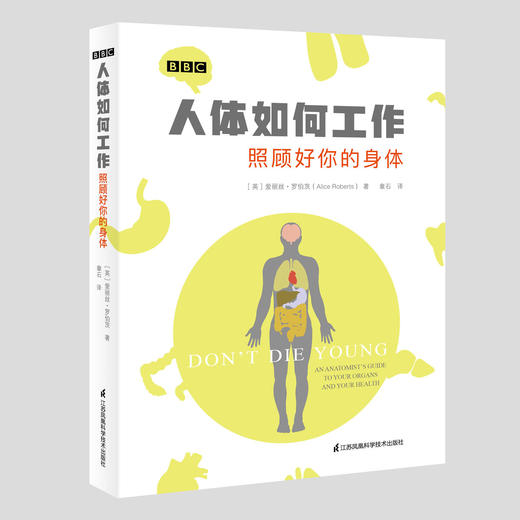 《BBC人体如何工作：照顾好你的身体》 商品图0
