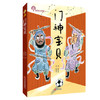 门神宝贝(注音版)     故事奇想树 商品缩略图0