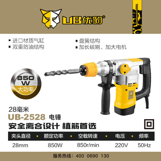 优豹2528电锤 商品图1