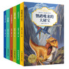 动物小说大王沈石溪恐龙纪元系列  全6册 课外必读书目 商品缩略图0