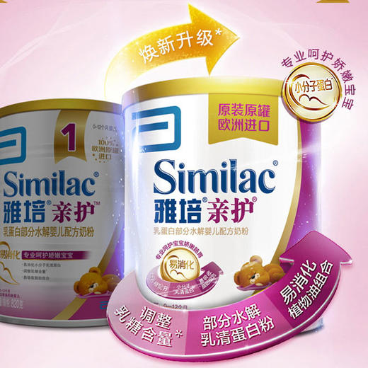 【咨询改价】雅培亲护婴幼儿奶粉  820g【无产品质量问题/不支持退换】 商品图0