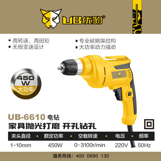 优豹6610手钻 商品图1