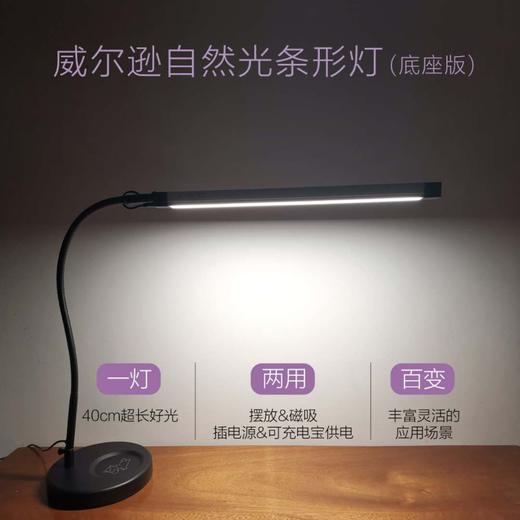 马灯 威尔逊自然光条形灯【夹子+磁吸款+电源适配器】、【超薄底座+磁吸款+电源适配器】、【超薄底座三合一+电源适配器】 商品图4