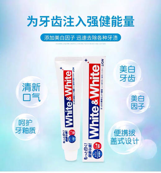 LION狮王WHITE美白牙膏薄荷去黄去口臭口气清新 商品图1