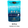 【精选】茶卡藏青盐（320g/袋） 商品缩略图0