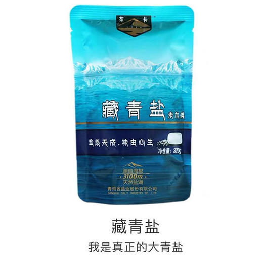 【精选】茶卡藏青盐（320g/袋） 商品图0