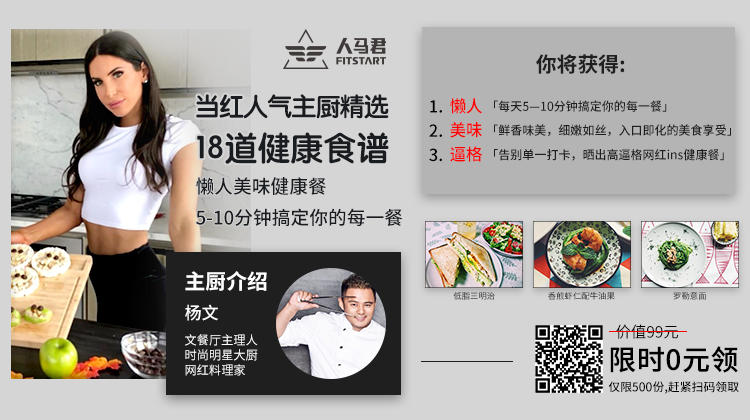 米其林厨师杨文精选18道健康餐食谱