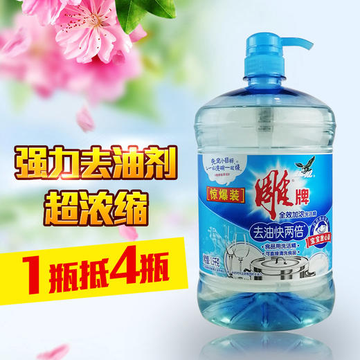 【雕牌洗洁精】雕牌全效加浓去油1.5KG惊爆装洗洁精食品用透明洗洁精 商品图1