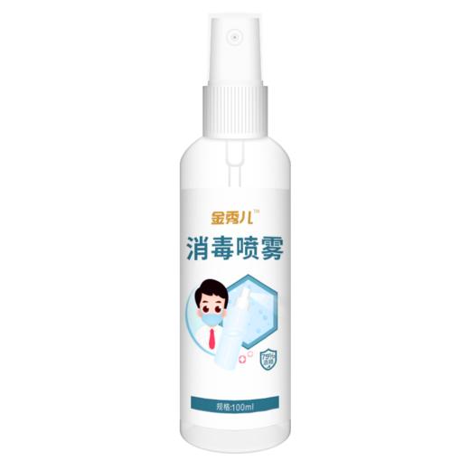 医用75度酒精消毒喷雾喷剂便携皮肤乙醇消毒液100ml 商品图1