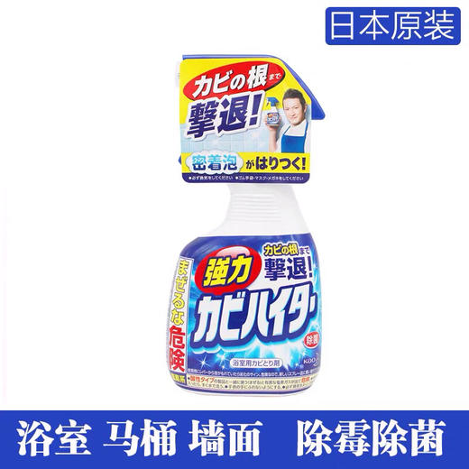 除菌除霉消毒·日本花王浴室瓷砖硅胶强力清洁剂玻璃胶去黑渍泡沫喷雾 商品图0