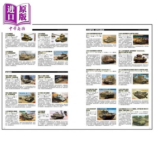 【中商原版】军事模型制作教范 以色列战车篇 港台原版 HOBBY JAPAN编辑部 枫书坊 商品图3