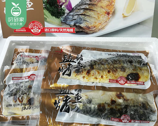 盐烤挪威鲭鱼礼盒/1盒（7-8半条，900g） 生产日期：25年11月补单专用 商品图5