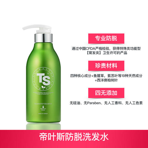 韩国ts帝叶斯防脱去屑洗发水 100ml/300ml