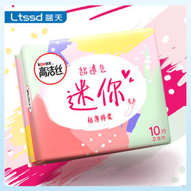 高洁丝棉柔丝薄迷你卫生巾10片【20039127】