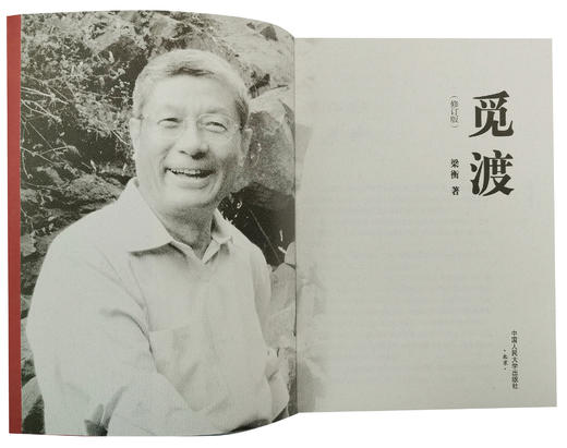 《觅渡》修订版  梁衡 著【剪报订单】 商品图1