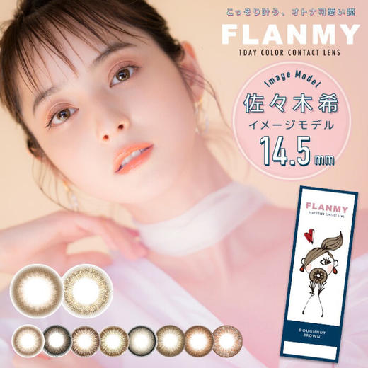 【小詹同款】「海淘」 flanmy枫糖蜜戚风 日抛10片装 商品图0