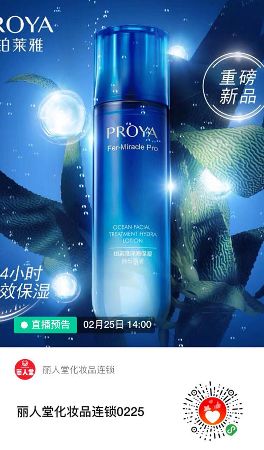 珀莱雅海洋原液爽肤补水精华水清爽型护肤保湿官方正品护肤水男女