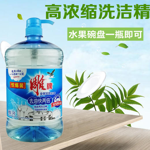 【雕牌洗洁精】雕牌全效加浓去油1.5KG惊爆装洗洁精食品用透明洗洁精 商品图2