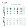 五体《振兴中华》书法字帖套装-LT 商品缩略图2
