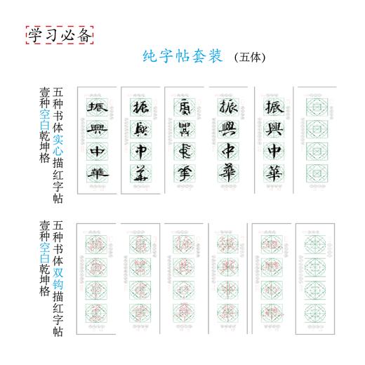 五体《振兴中华》书法字帖套装-LT 商品图2