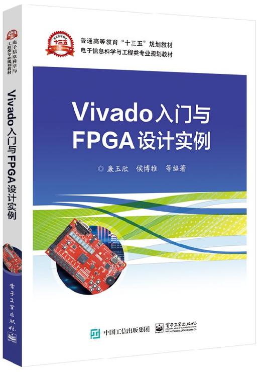 Vivado入门与FPGA设计实例 商品图0