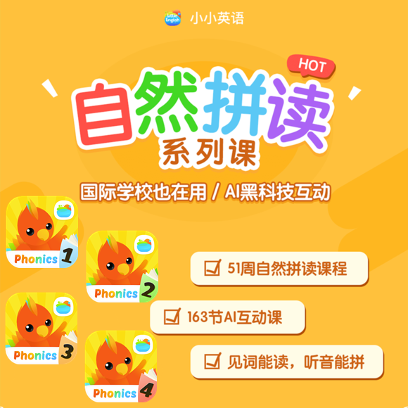 【单阶段】自然拼读APP单阶段（不含教材玩具）