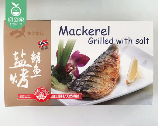 盐烤挪威鲭鱼礼盒/1盒（7-8半条，900g） 生产日期：25年11月补单专用 商品图3