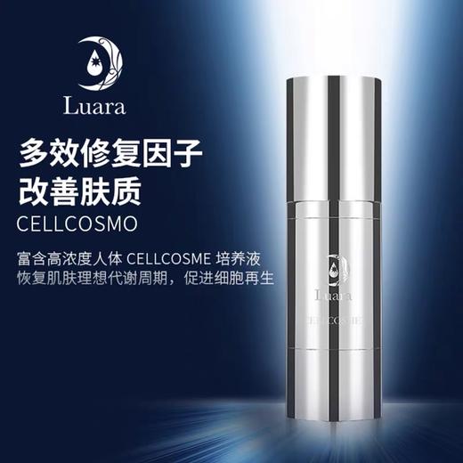 日本Luara CELLCOSME精华 紧致抗衰祛皱祛斑去痘印修复屏障 30ml 商品图2