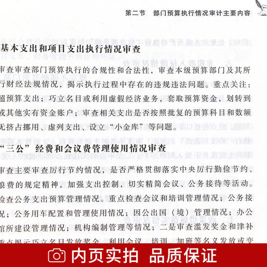 备战2022 江苏正版自考教材 06073 6073 财政审计学 2018年版 裴育 欧阳华生编 高等教育出版社 朗朗图书专营店 商品图3