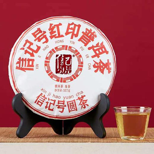 八马信记号|普洱生茶 红印（357克*5饼）C1331 商品图1