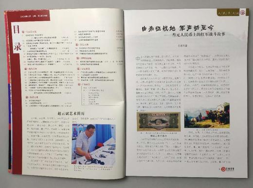 双月刊《中国钱币界》2020年1月1期 商品图3