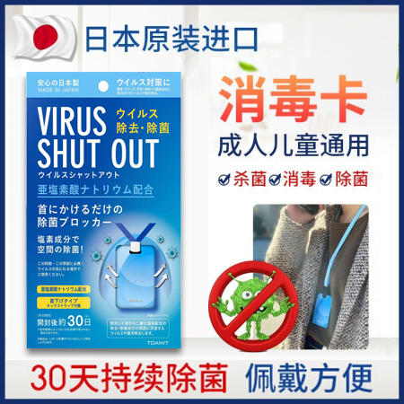 TOAMIT日本原装进口随身佩戴除菌消毒卡 商品图2