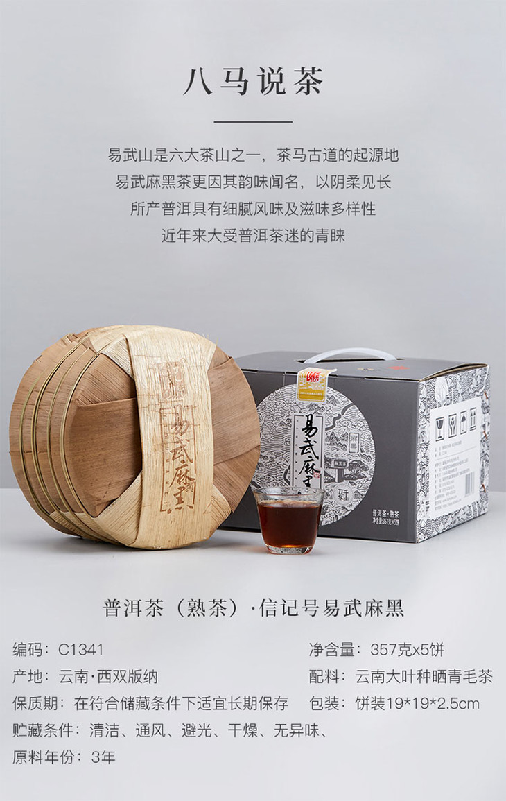 八马茶业信记号易武麻黑云南普洱茶熟茶茶叶一提装357g5饼