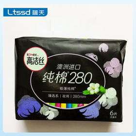 高洁丝臻选丝薄纯棉夜用卫生巾（6片）【20068257】