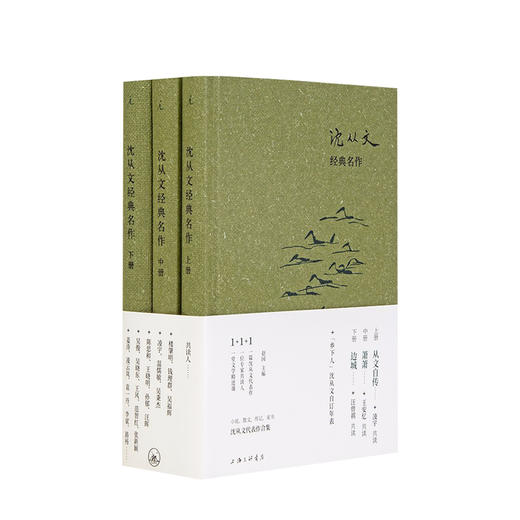 沈从文经典名作（上册《从文自传》中册《萧萧》下册《边城》） 商品图0