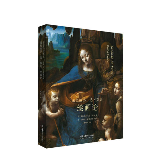 莱奥纳多·达·芬奇：绘画论  艺术理论与评价 商品图0