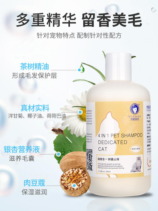 雪貂猫用沐浴露香波浴液 商品图2