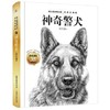 神奇警犬 商品缩略图0