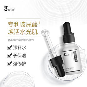 高保湿玻尿酸原液