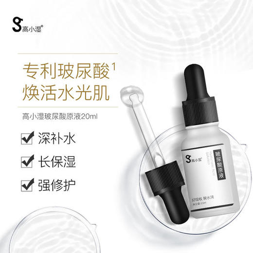 高保湿玻尿酸原液 商品图0
