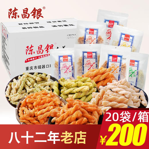 陈昌银箱装20包300g膨化小麻花休闲小吃零食五种口味公司批发采购 商品图4