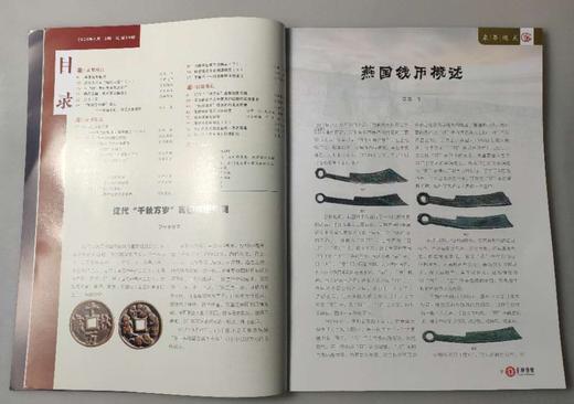 双月刊《中国钱币界》2020年1月1期 商品图1