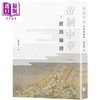 预售 【中商原版】帝制中华之庶民伦理 港台原版 叶保强 香港中华书局 商品缩略图0