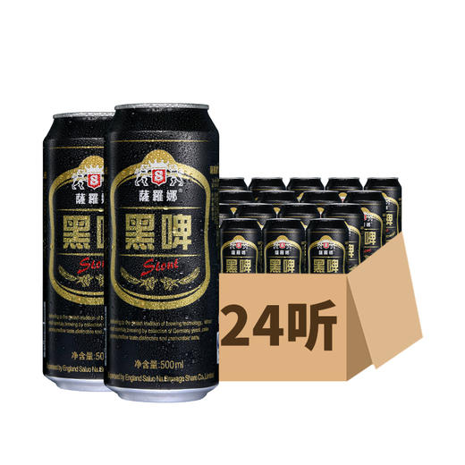 【1箱|黑啤】萨罗娜小麦黑啤酒（500ml*24罐） 商品图0