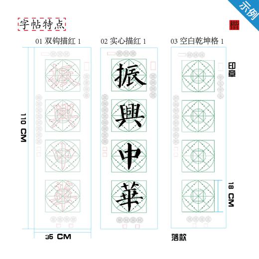 楷书《振兴中华》书法字帖套装-LT 商品图2