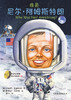 启发精选 谁是尼尔·阿姆斯特朗（中英双语版）（附光盘） [Who Was Neil Armstrong?] 商品缩略图0