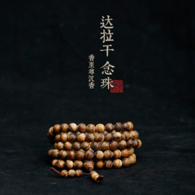 达拉干念珠8mm*108颗29.1克